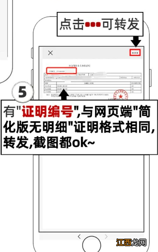 青岛社保参保证明怎么用手机查询及打印?