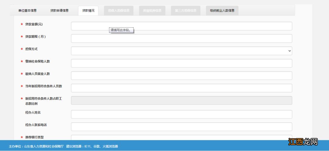 威海企业申请创业担保贷款网报操作流程