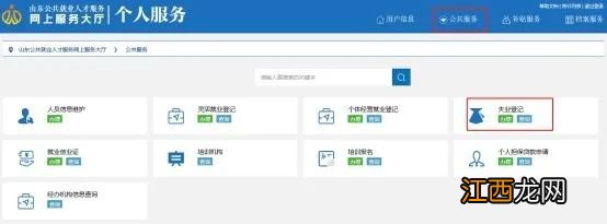 济南失业登记网上办理流程 威海失业登记线上办理流程