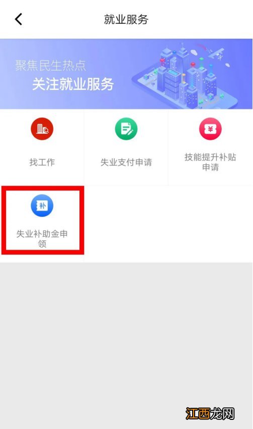 威海失业补助金手机APP申领指南 威海失业金网上领取