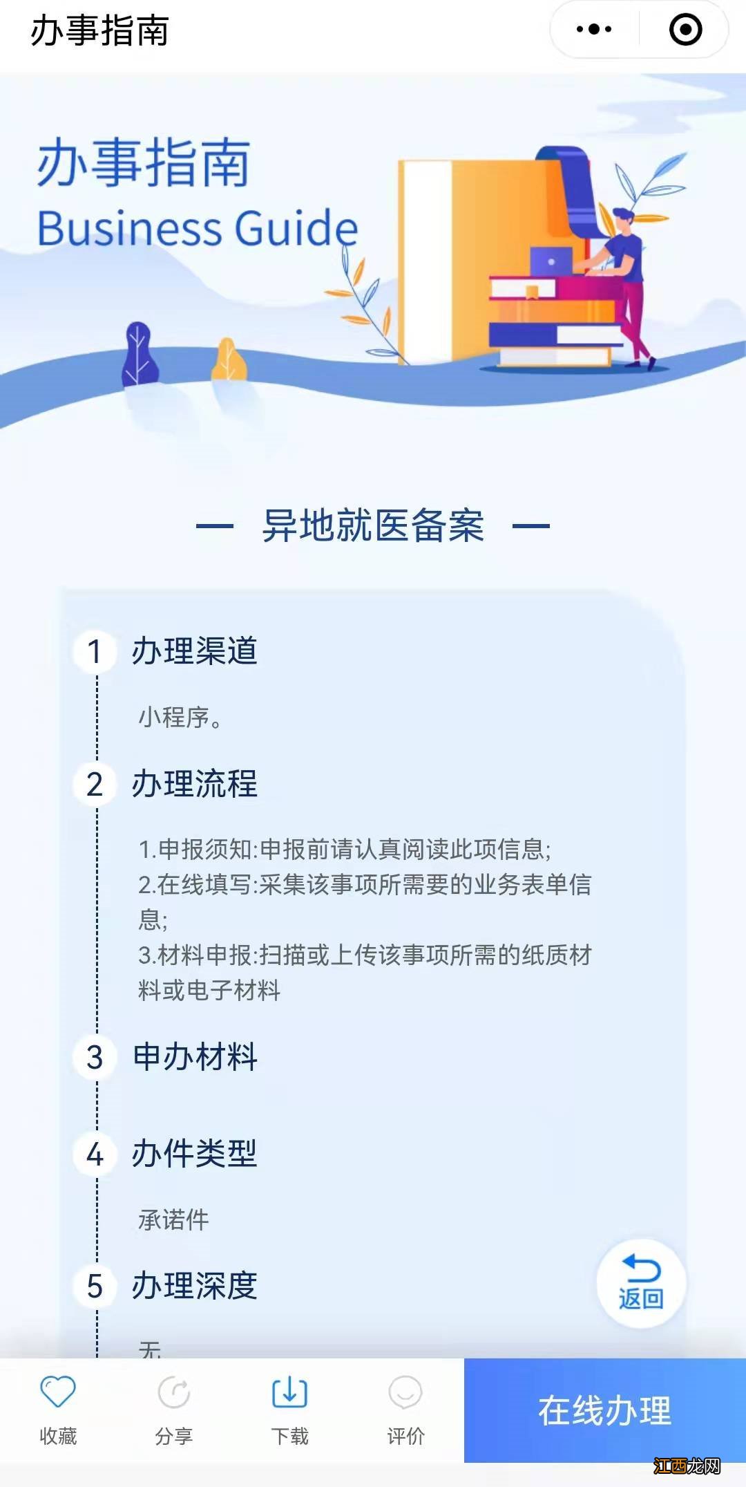 东营异地就医备案如何线上办理 东营异地就医备案如何线上办理转诊