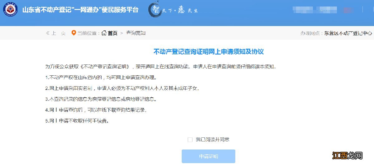 东营市不动产登记中心官网 东营不动产网上登记办理流程