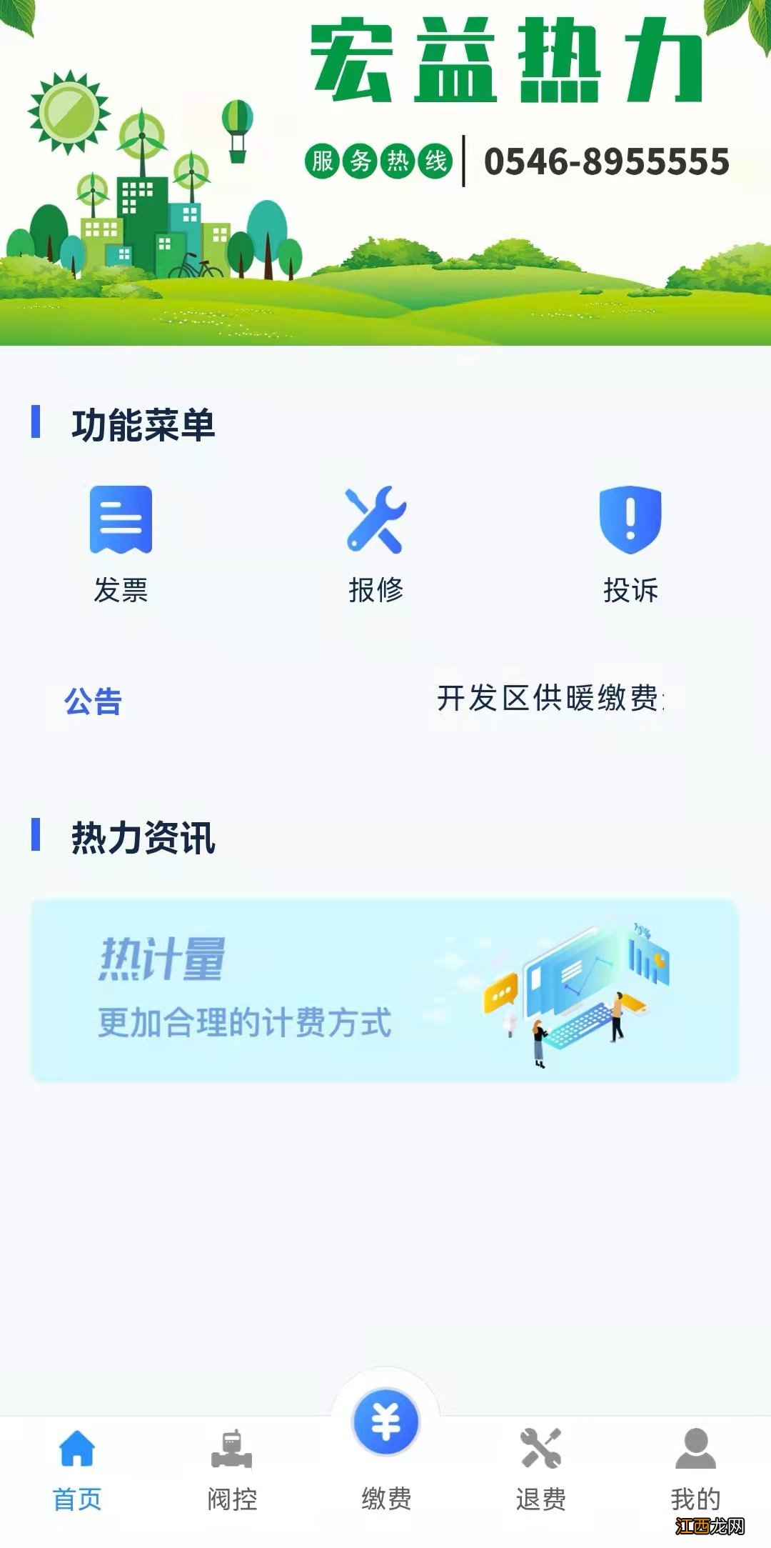 东营开发区供暖缴费通知 东营开发区供暖电话