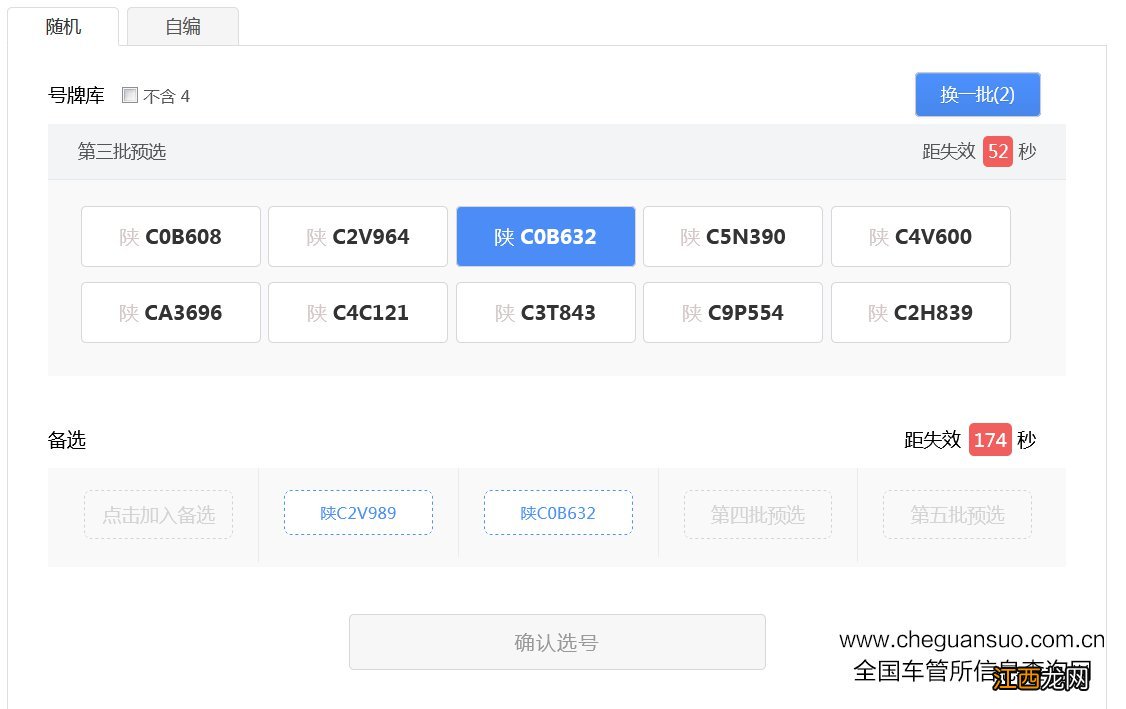 东营选车牌号网上选号 东营新车选号牌