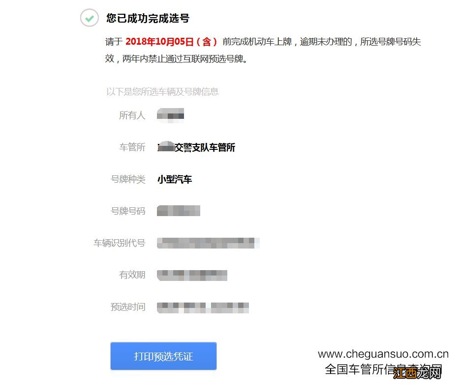 东营选车牌号网上选号 东营新车选号牌