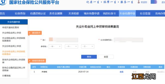 东营失业补助金如何申领流程 东营失业补助金如何申领