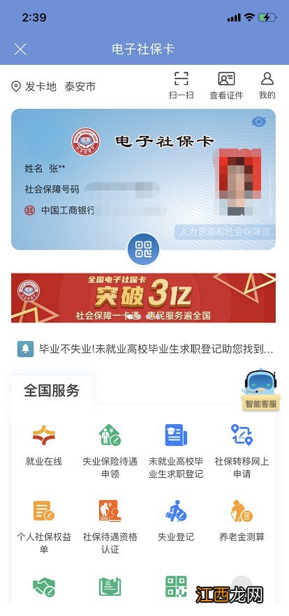 东营爱山东APP电子社保卡申请指南 东营电子医保卡APP