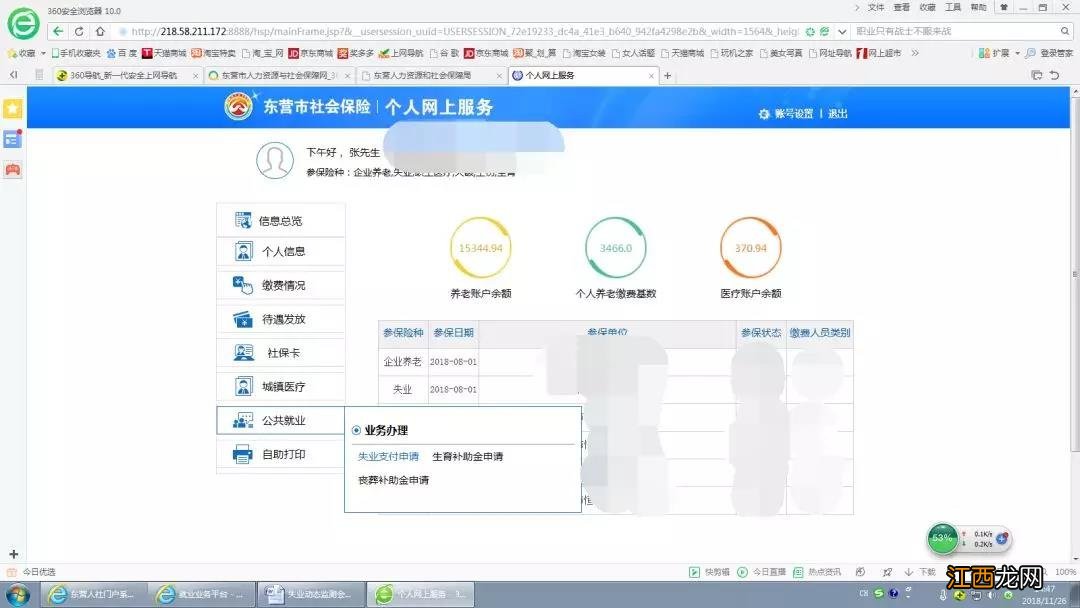 东营失业保险参保 东营灵活就业社保