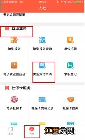 东营失业保险参保 东营灵活就业社保