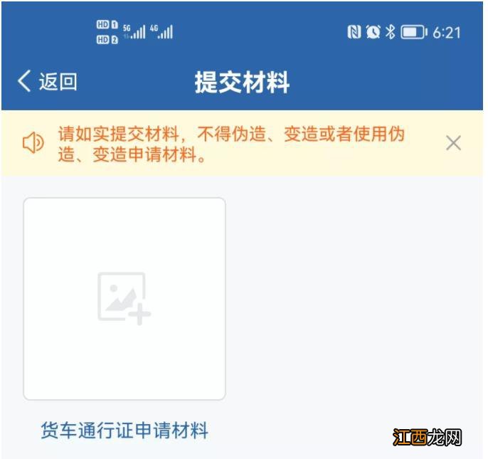 聊城货车电子通行码申领指南 聊城货车通行证下载app