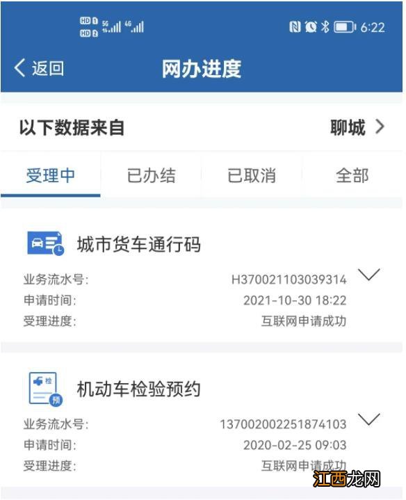 聊城货车电子通行码申领指南 聊城货车通行证下载app