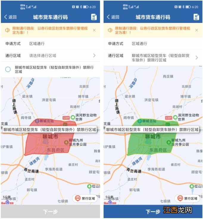 聊城货车电子通行码申领指南 聊城货车通行证下载app