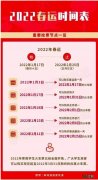 2022年春运火车票什么时间开售 2022聊城春运火车票什么时候开始售票