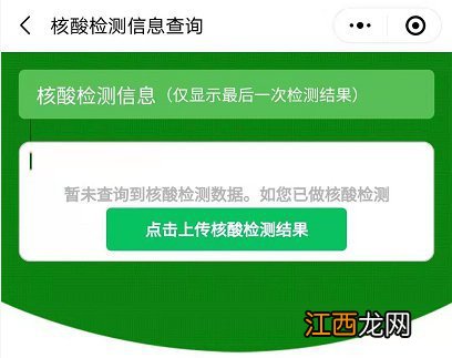 聊城市核酸检测结果查询 2022聊城核酸检测结果线上查询方式