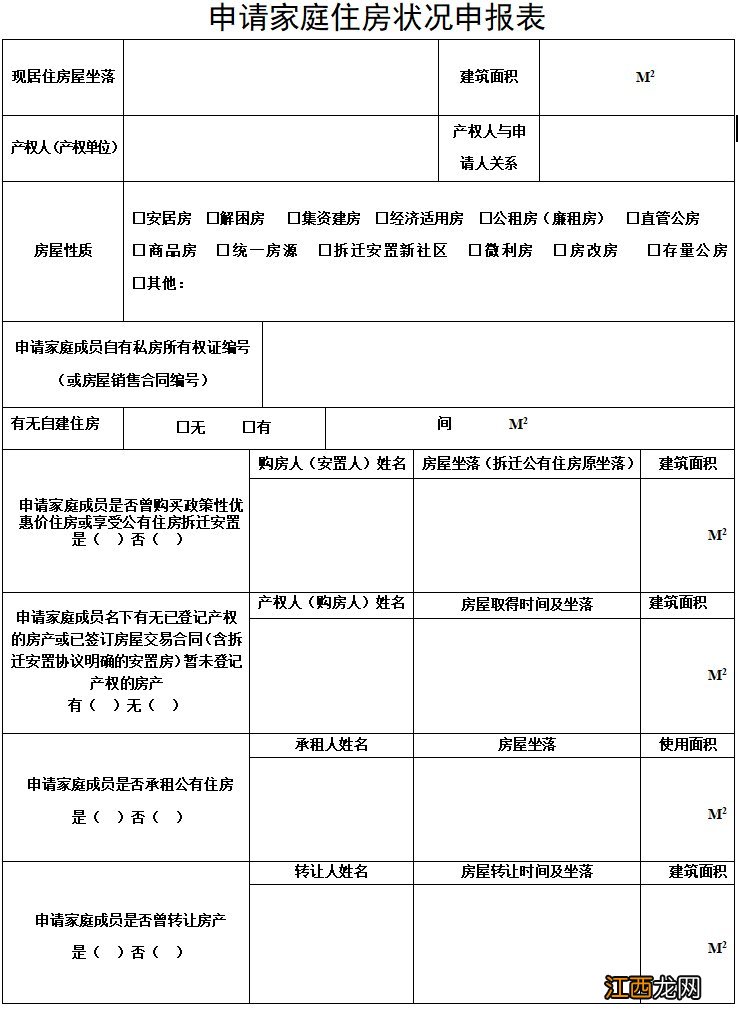 福州公租房申请家庭住房状况申报表 福州公租房申请家庭住房状况申报表怎么填