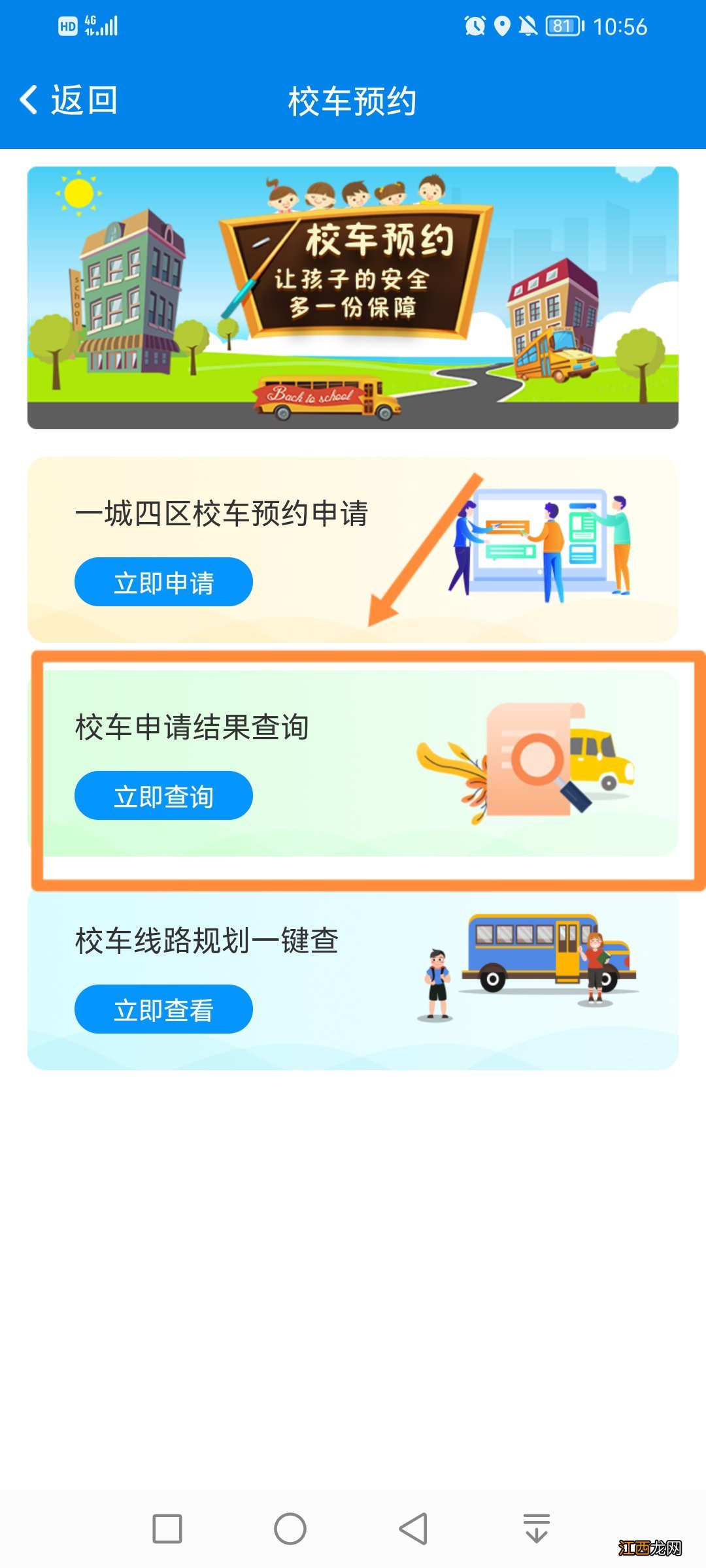 聊城城区学校校车线上预约流程 聊城公交校车路线图