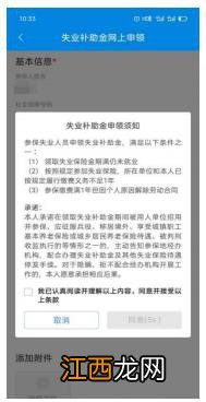 聊城失业补助金手机支付宝怎么申领不了 聊城失业补助金手机支付宝怎么申领