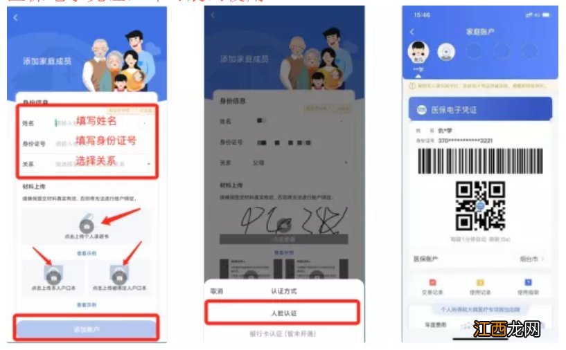聊城医保电子凭证有什么用途 微信里医保电子凭证有什么用