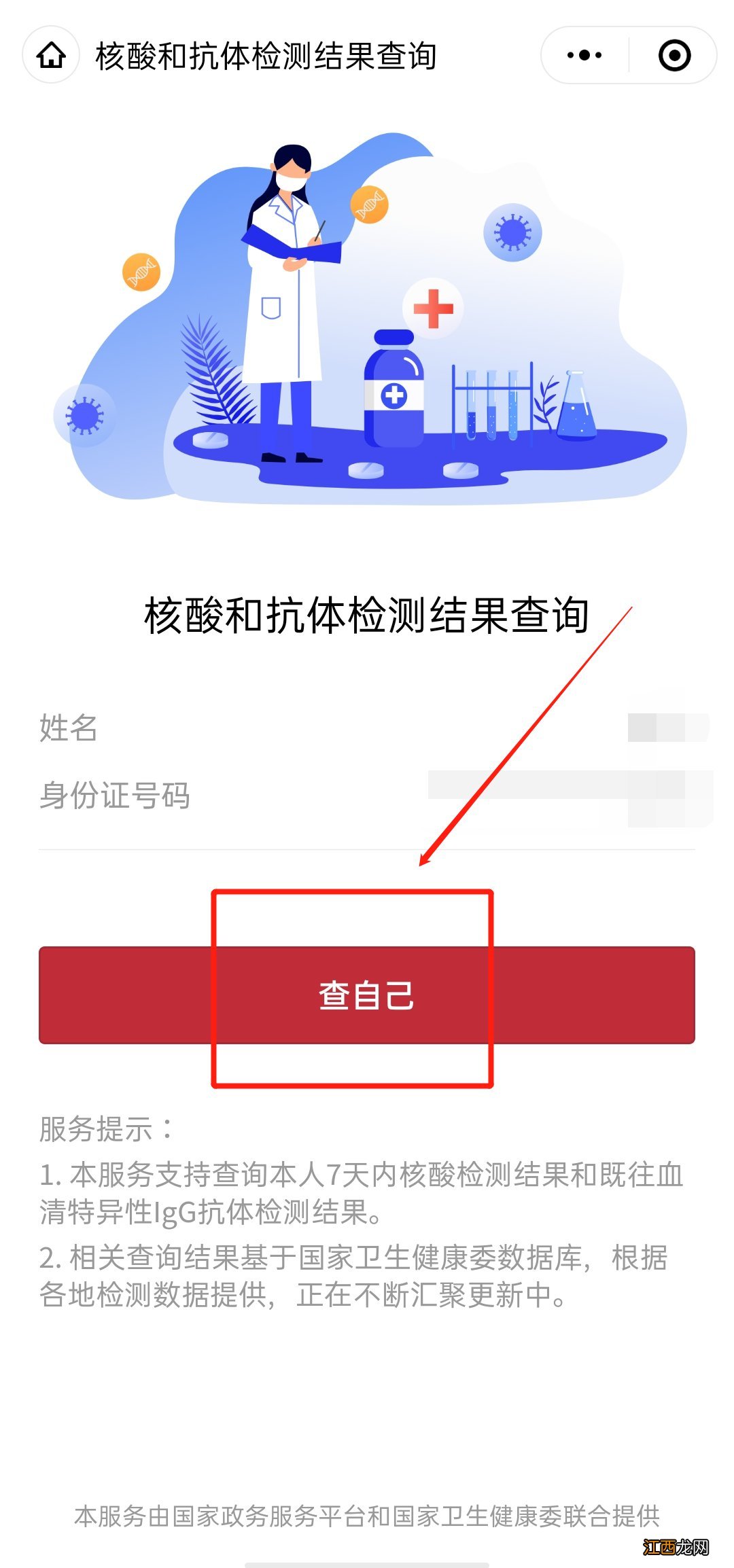 聊城市核酸检测在哪里 聊城核酸检测结果app查询流程