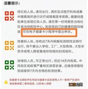 聊城健康码变黄怎么办？ 聊城去济南健康码会变色吗