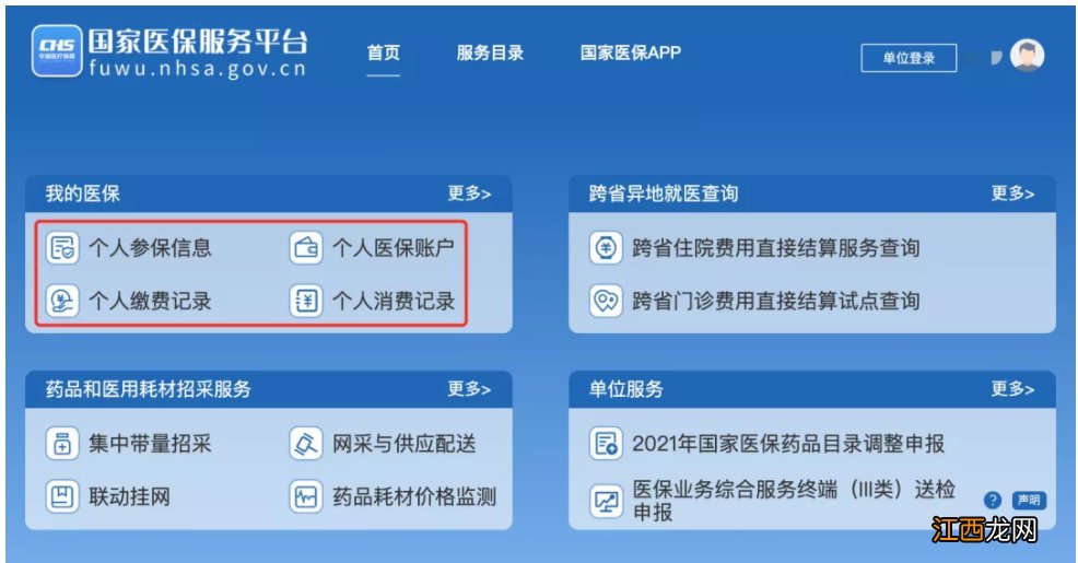 2022聊城居民医保缴费记录网上查询 2022聊城居民医保缴费记录网上查询电话