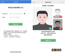 聊城离退休人员养老保险认证微信操作流程