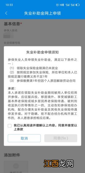 聊城市失业补助金领取 聊城市失业补助金申领流程