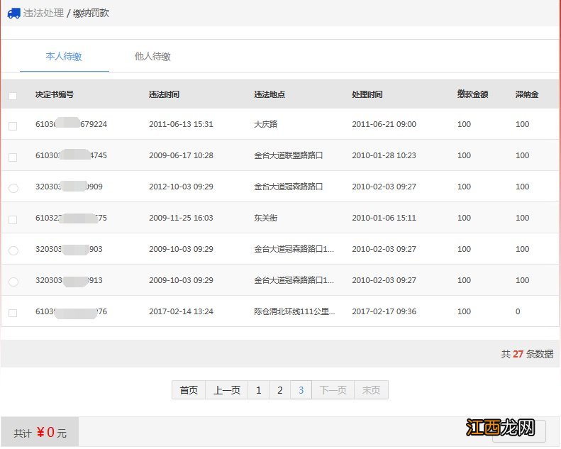 大同车辆违章去哪能交罚款? 大同车辆违规罚款缴纳流程