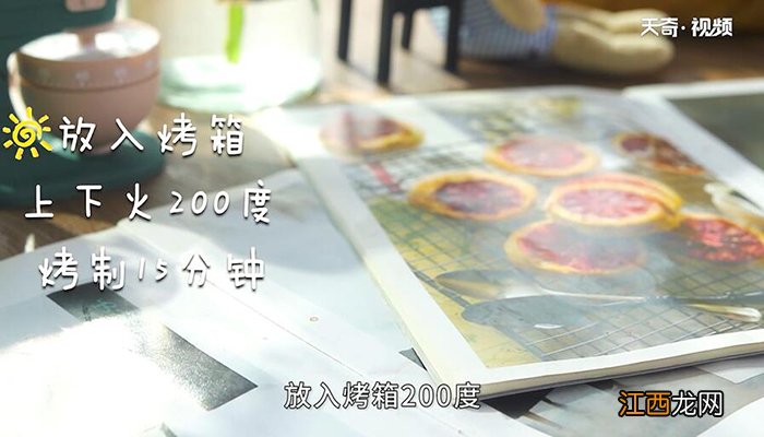 流心芝士挞的做法 流心芝士挞怎么做