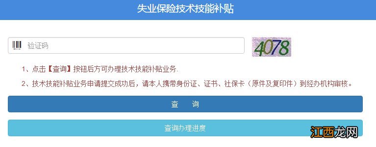 咸阳技能补贴网上申请流程 咸阳技能补贴网上申请流程图