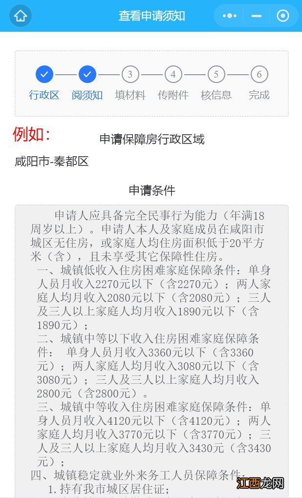 手机上如何申请咸阳公租房 咸阳公租房怎么在网上申请