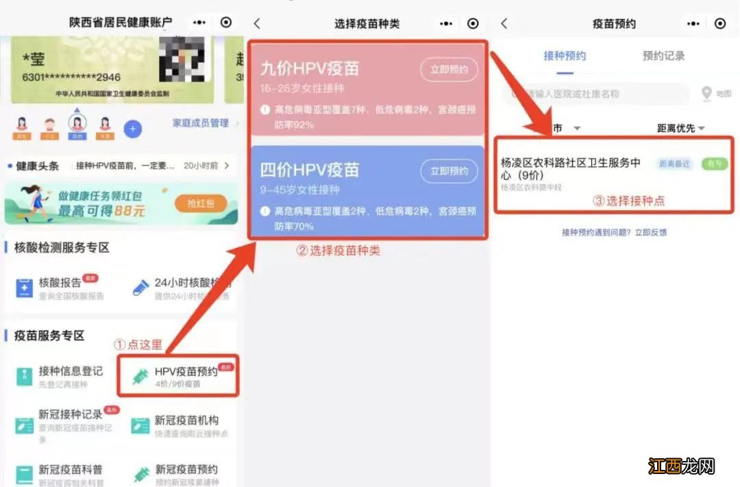 咸阳在哪预约宫颈癌疫苗 咸阳宫颈癌疫苗网上预约