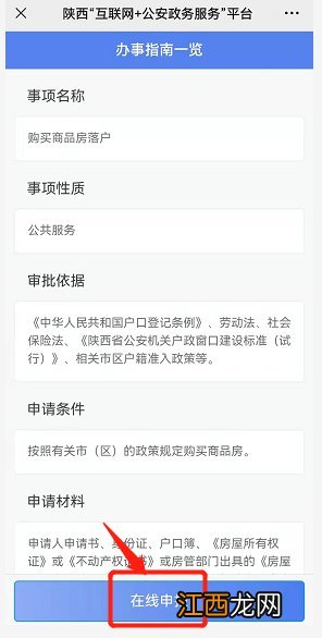 咸阳投靠亲属落户政策规定 咸阳投靠父母落户需要什么材料