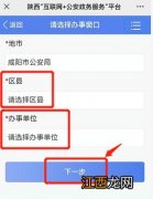 咸阳落户怎么办理 咸阳买房落户线上办理指南