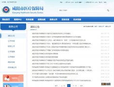 咸阳居民医保转成职工医保流程 咸阳居民医保转成职工医保流程图