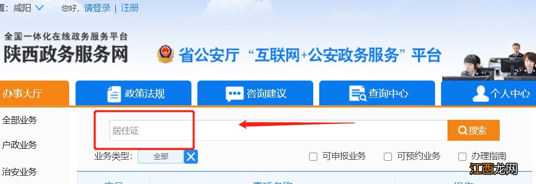 西咸新区居住证办理材料 咸阳居住证办理材料