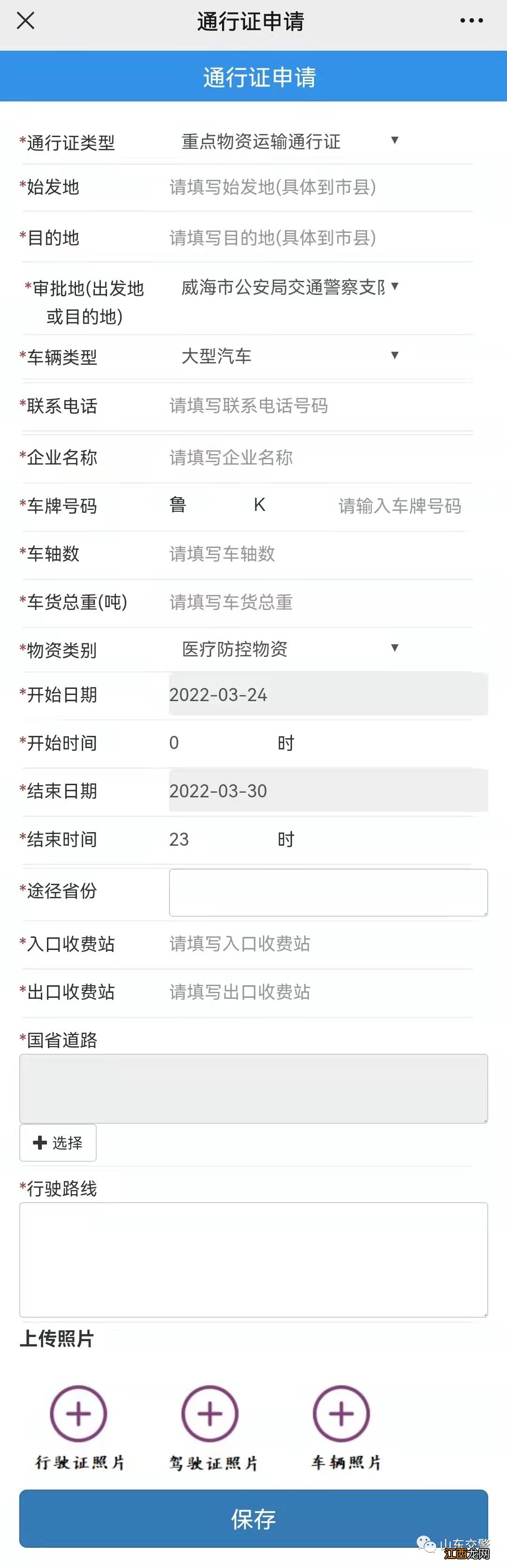 济宁防疫物资运输通行证怎么办理 济宁防疫物资运输通行证怎么办理电话