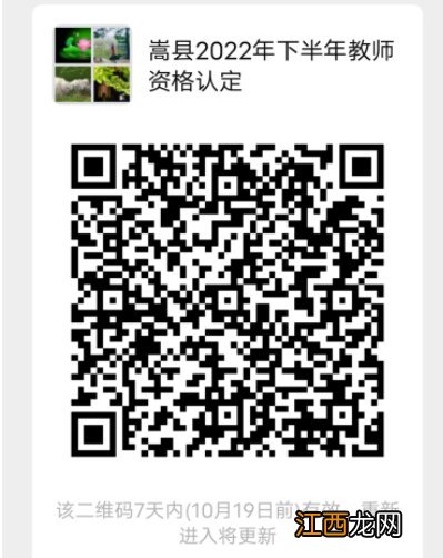 嵩县2022年下半年教师资格认定重要提醒