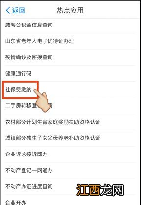 爱山东App威海站社保费缴纳操作指南 威海人社app医保怎么交