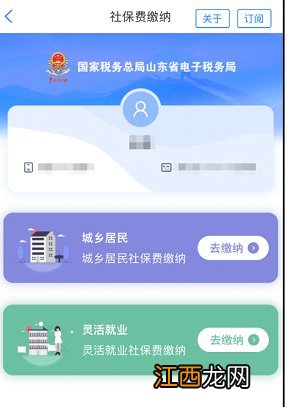 爱山东App威海站社保费缴纳操作指南 威海人社app医保怎么交