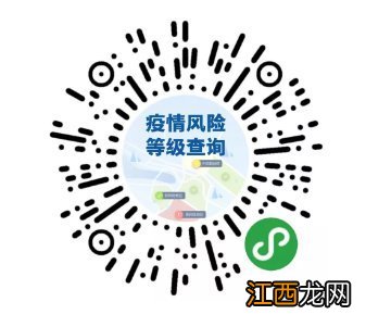 聊城疫情风险等级查询入口 聊城疫情风险等级公布