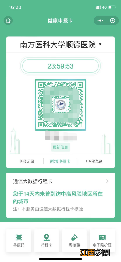 南方医科大学顺德医院健康申报卡申报入口及流程