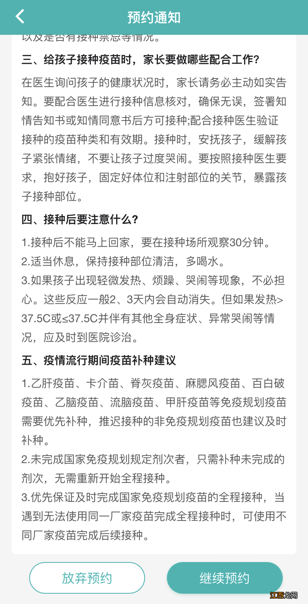 佛山南海区第四人民医院疫苗接种预约方式