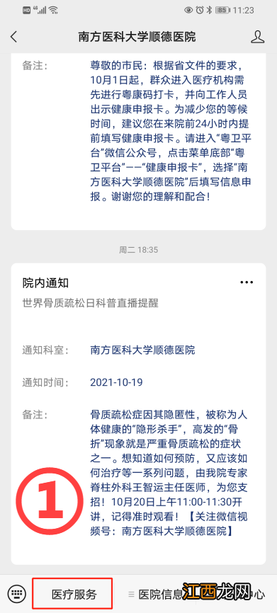 南方医科大学顺德第一人民医院网上预约 南方医科大学顺德医院预约挂号攻略