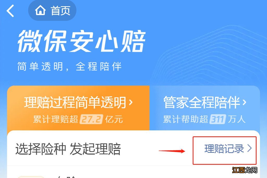 中山博爱康报销理赔进度怎么查