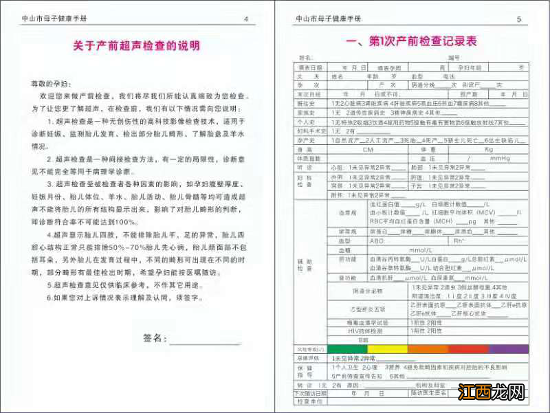 中山产检定点医院选点网上办理流程 中山产检定点医院选点网上办理流程