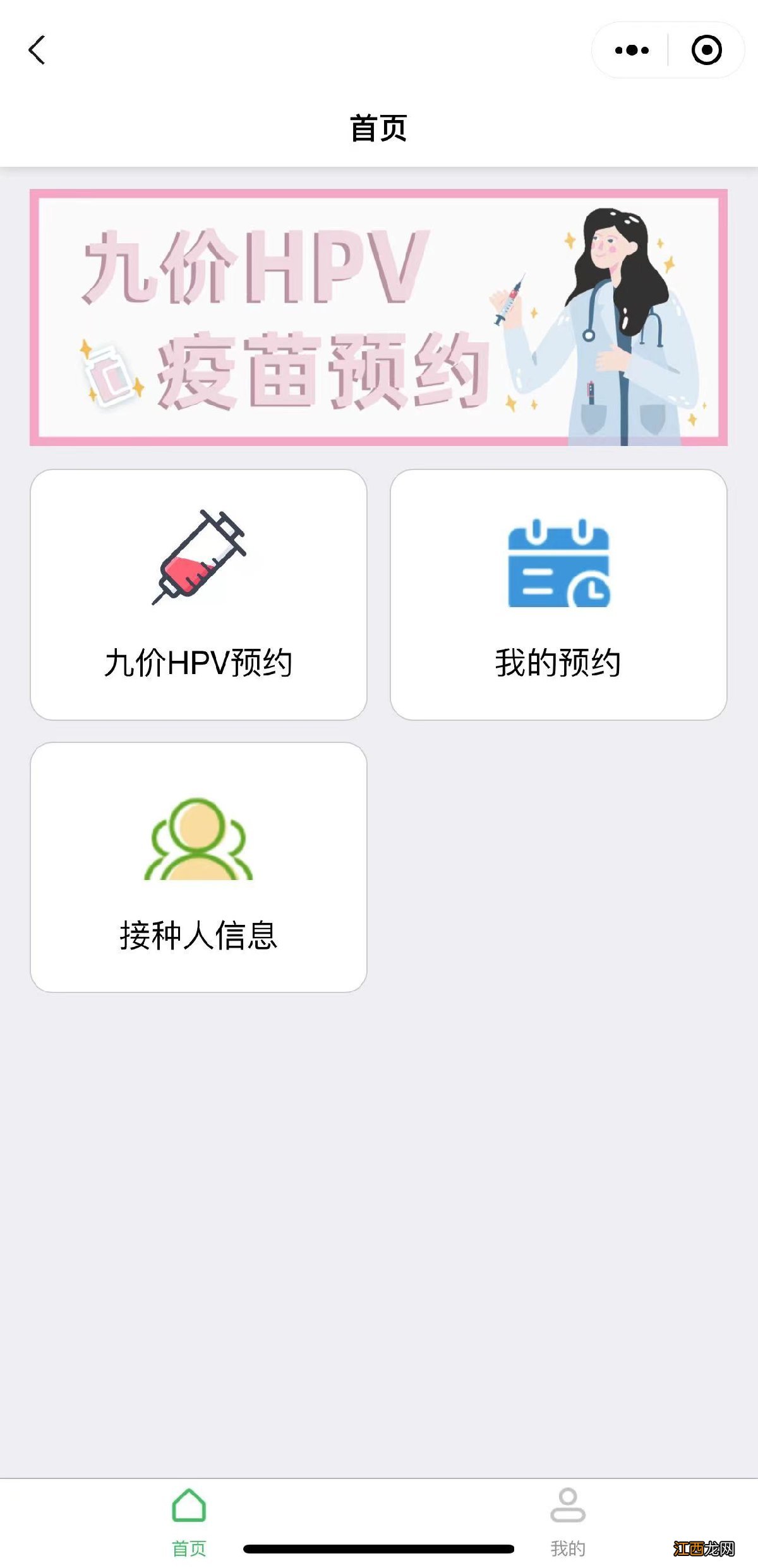 珠海高新区人民医院成人接种门诊九价HPV疫苗放号时间+预约平台
