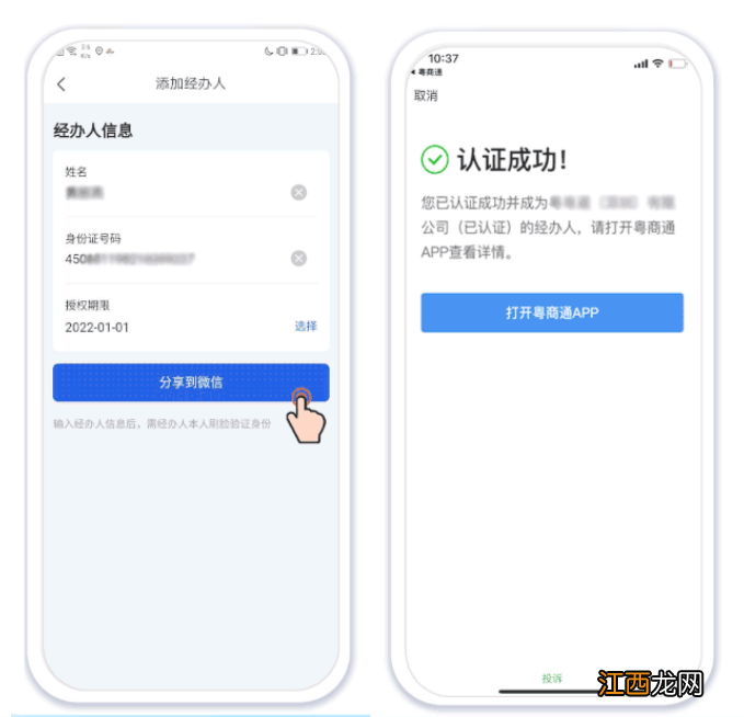 粤商通app咨询电话 粤商通APP登录注册操作指引