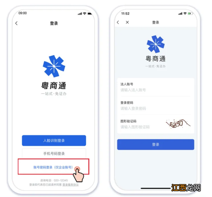 粤商通app咨询电话 粤商通APP登录注册操作指引