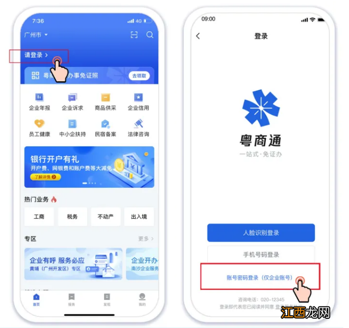 粤商通app咨询电话 粤商通APP登录注册操作指引